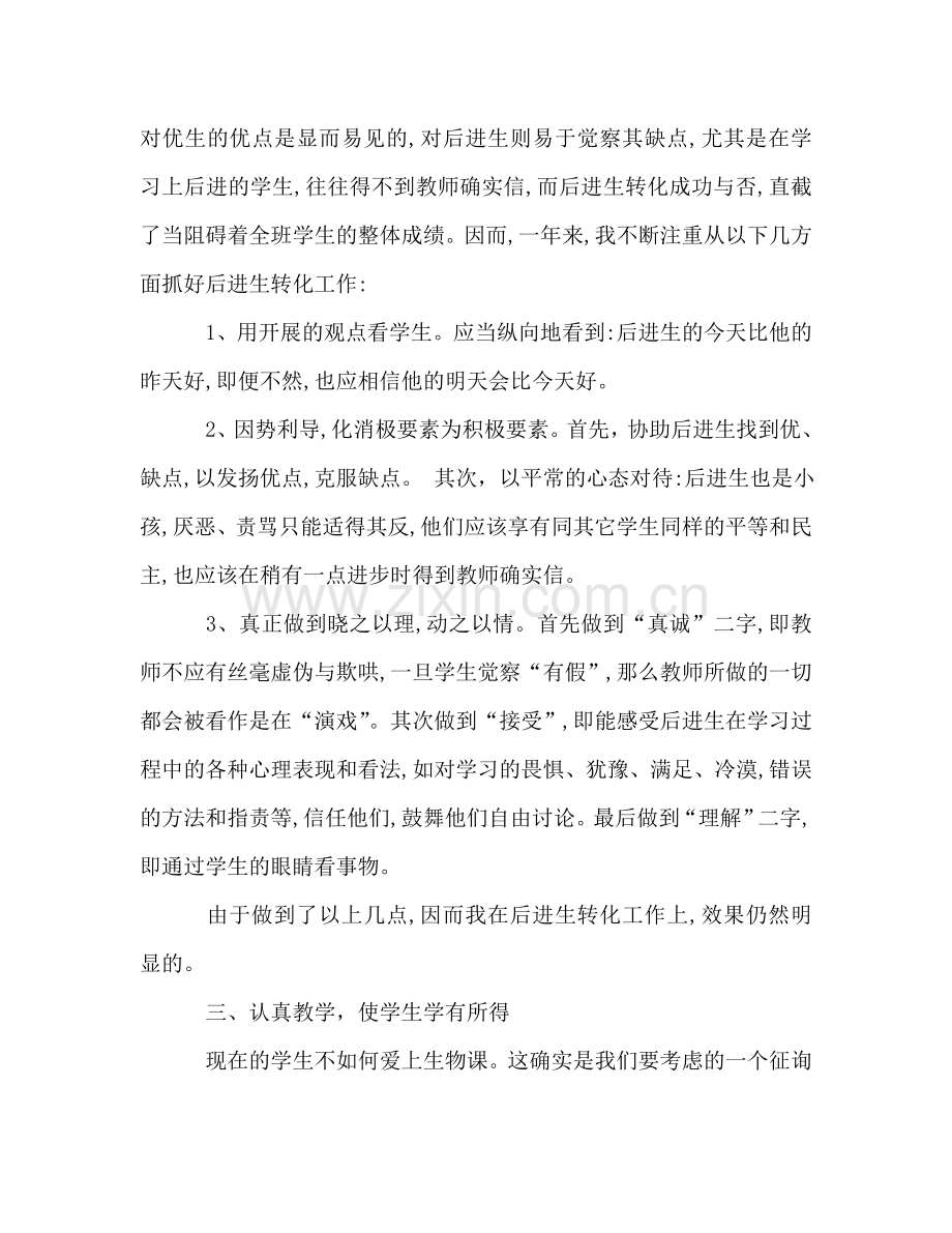 初中生物教师个人工作参考总结（通用）.doc_第3页