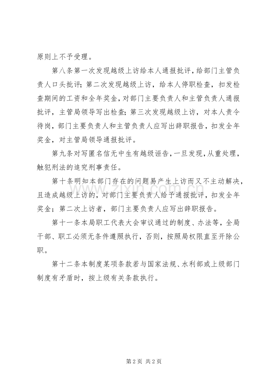 人事档案管理规章制度范本 .docx_第2页