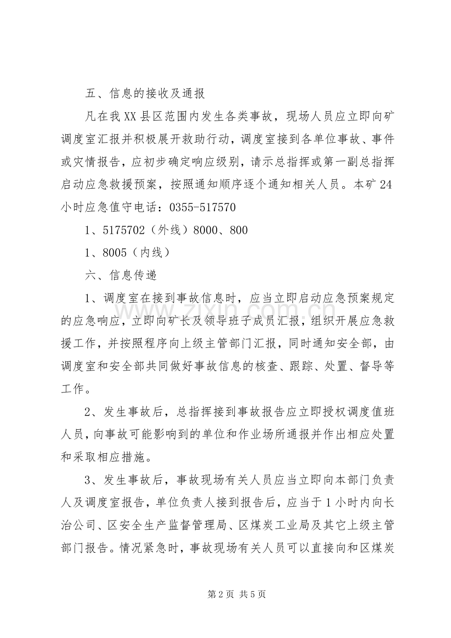 县区医院应急信息报告和信息发布规章制度细则.docx_第2页