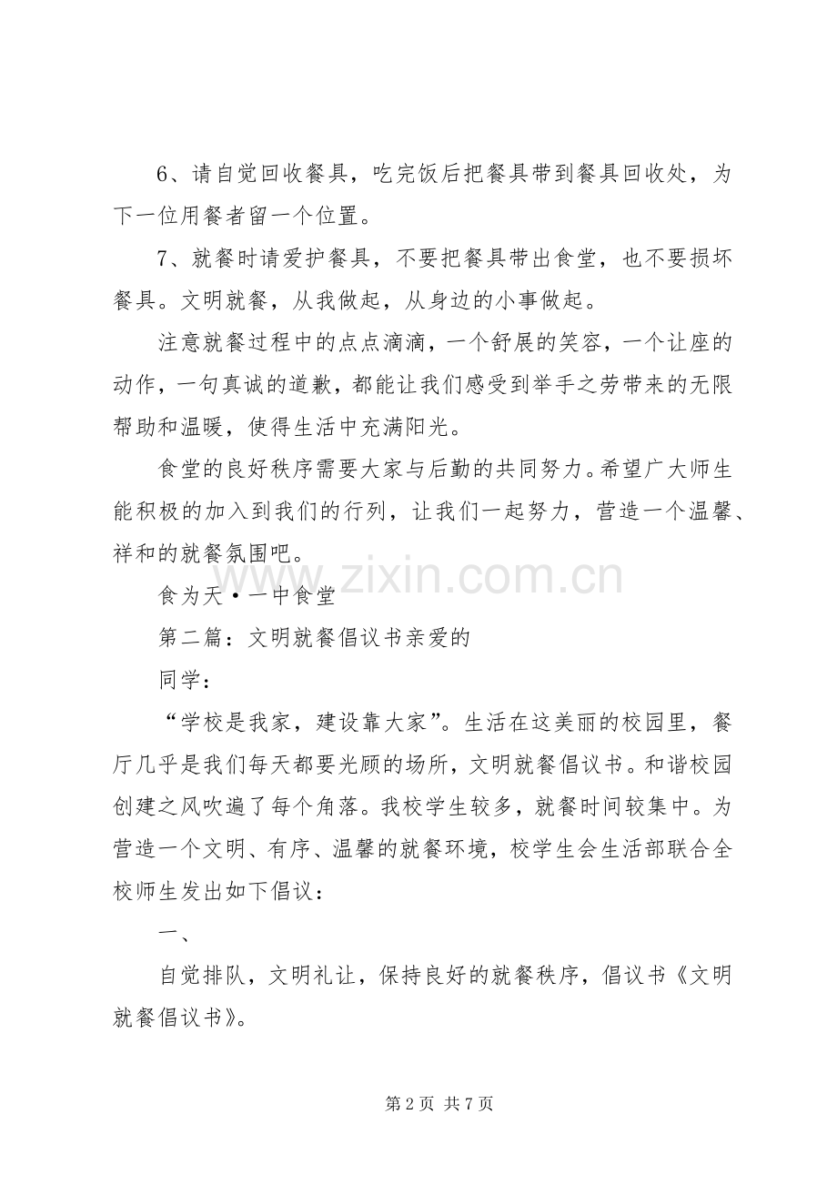 文明就餐倡议书范文.docx_第2页