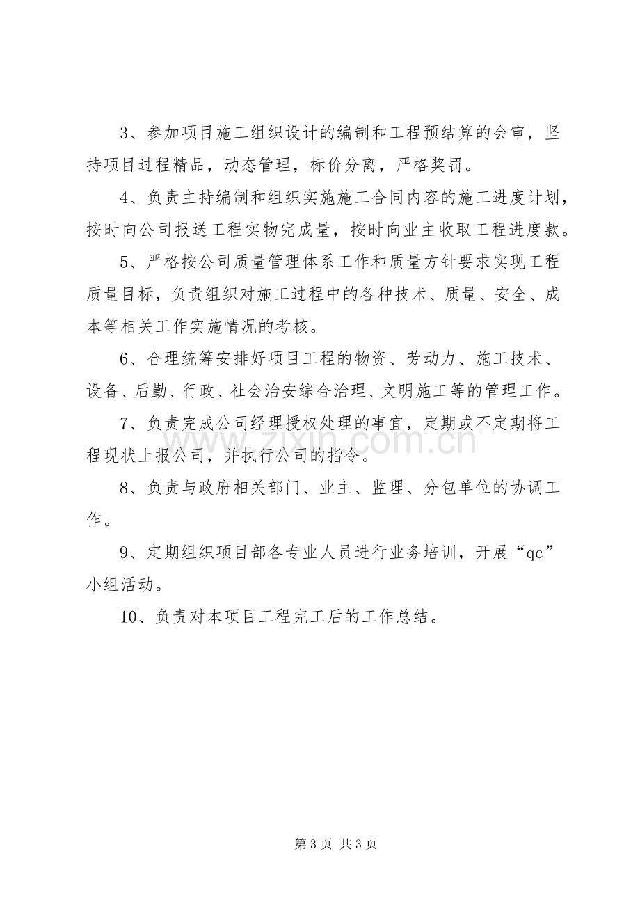 工程项目管理规章制度 .docx_第3页