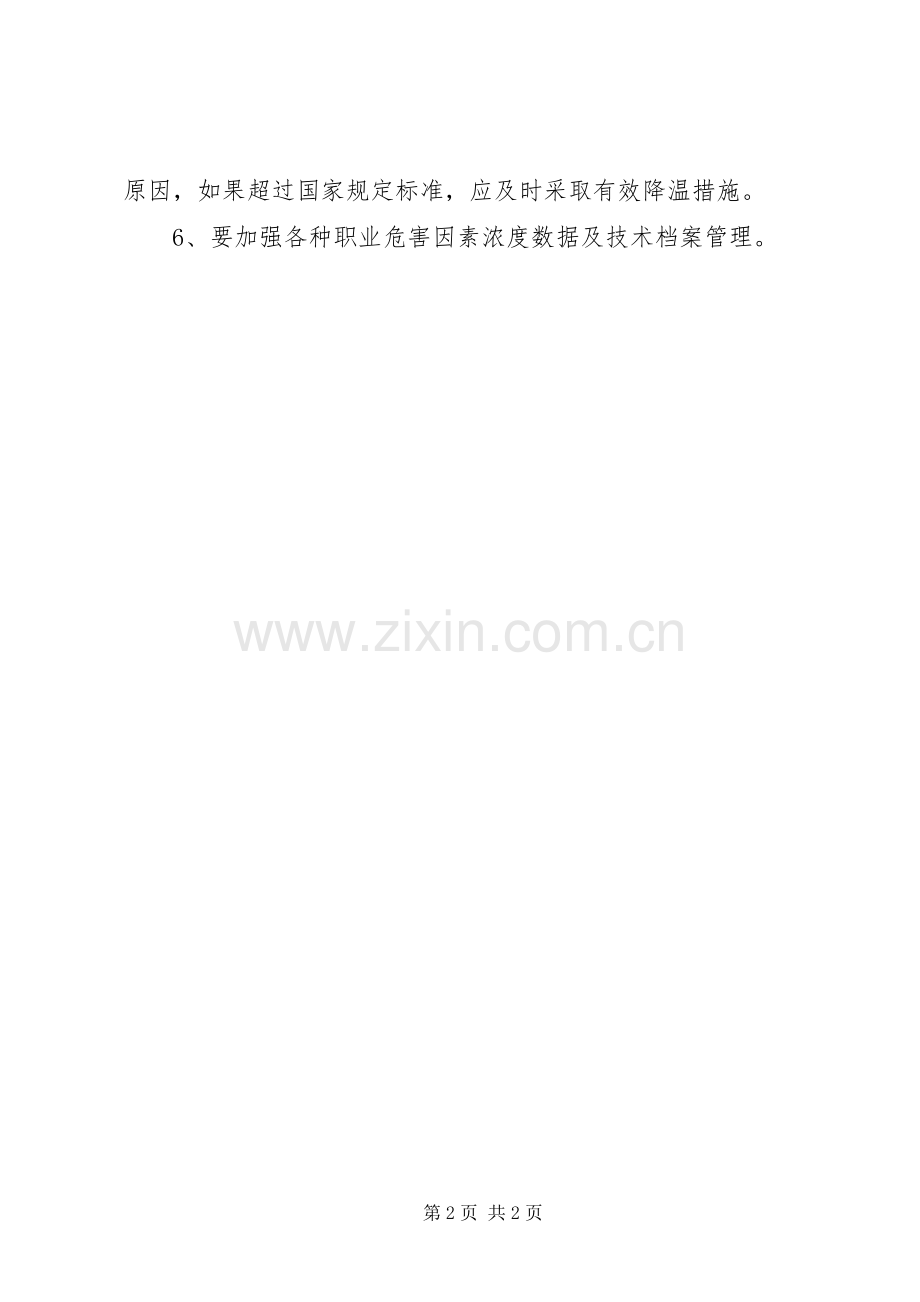 职业危害日常监测管理规章制度.docx_第2页