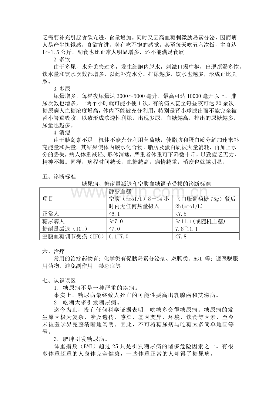 糖尿病预防与治疗.doc_第2页