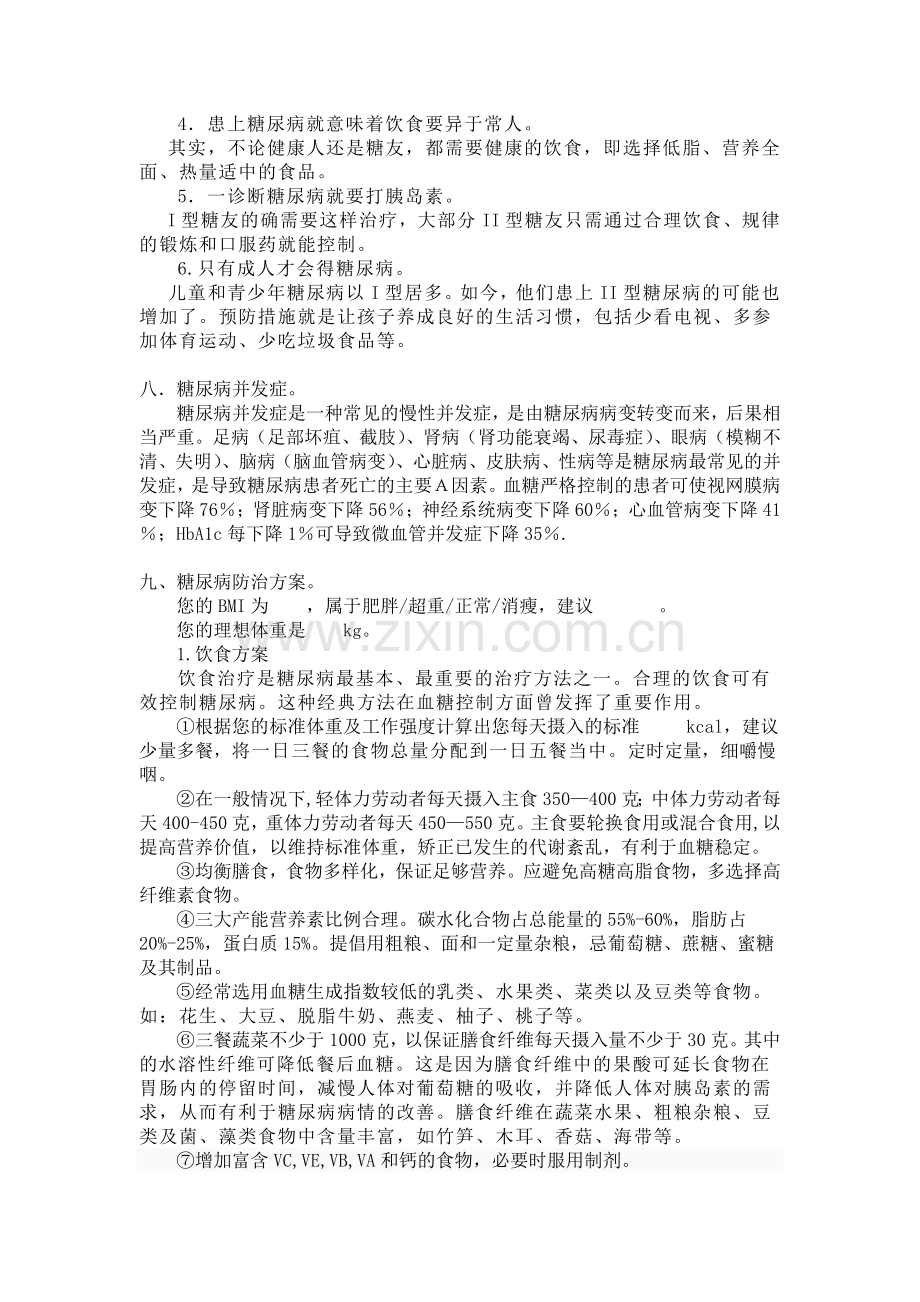 糖尿病预防与治疗.doc_第3页