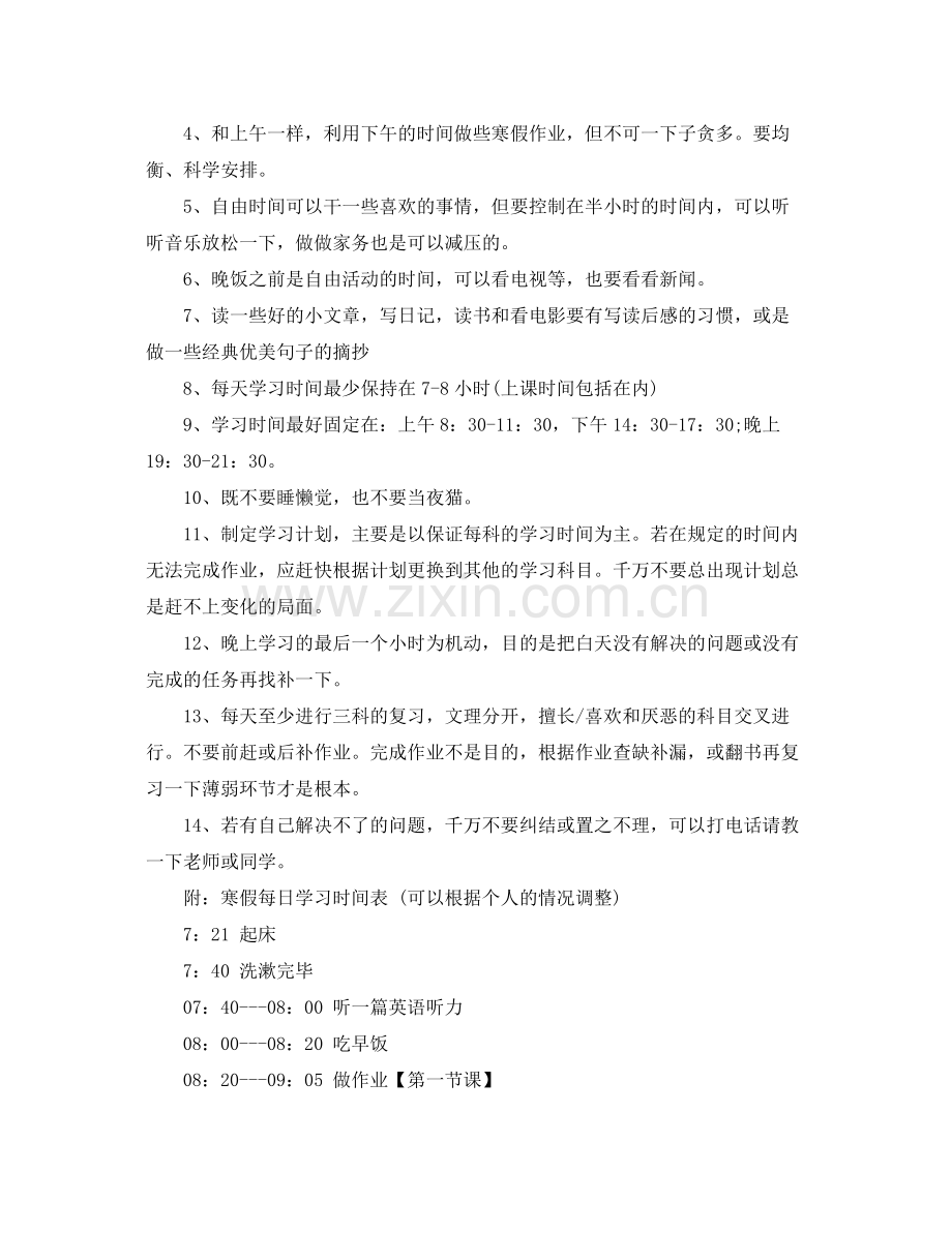 高中生寒假学习计划 .docx_第3页