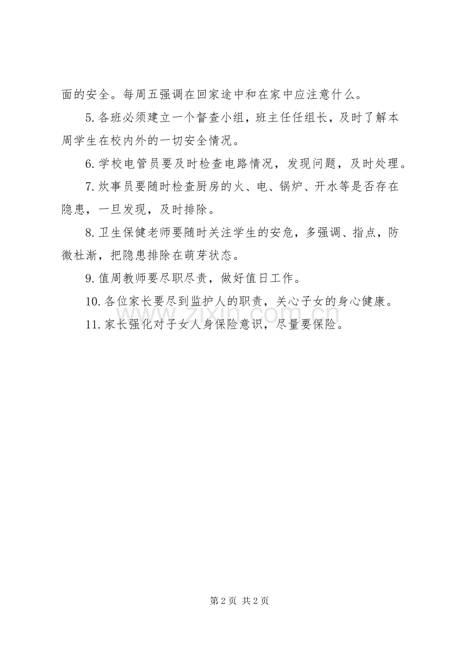 浦南小学安全隐患排查规章制度.docx_第2页