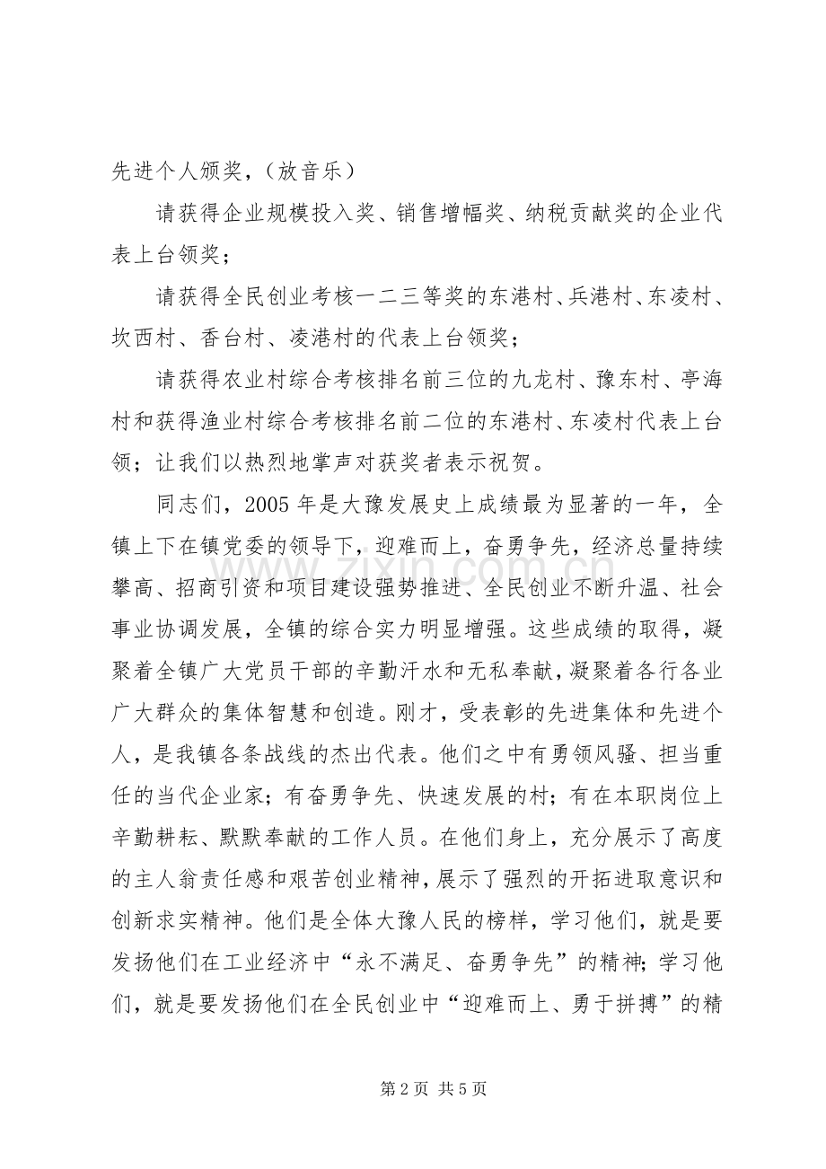 在镇经济工作会议上的主持稿(2).docx_第2页