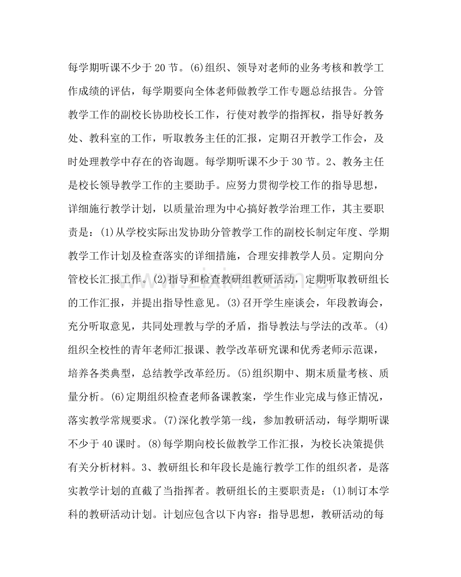 教导处范文新学期教务处工作计划.docx_第2页