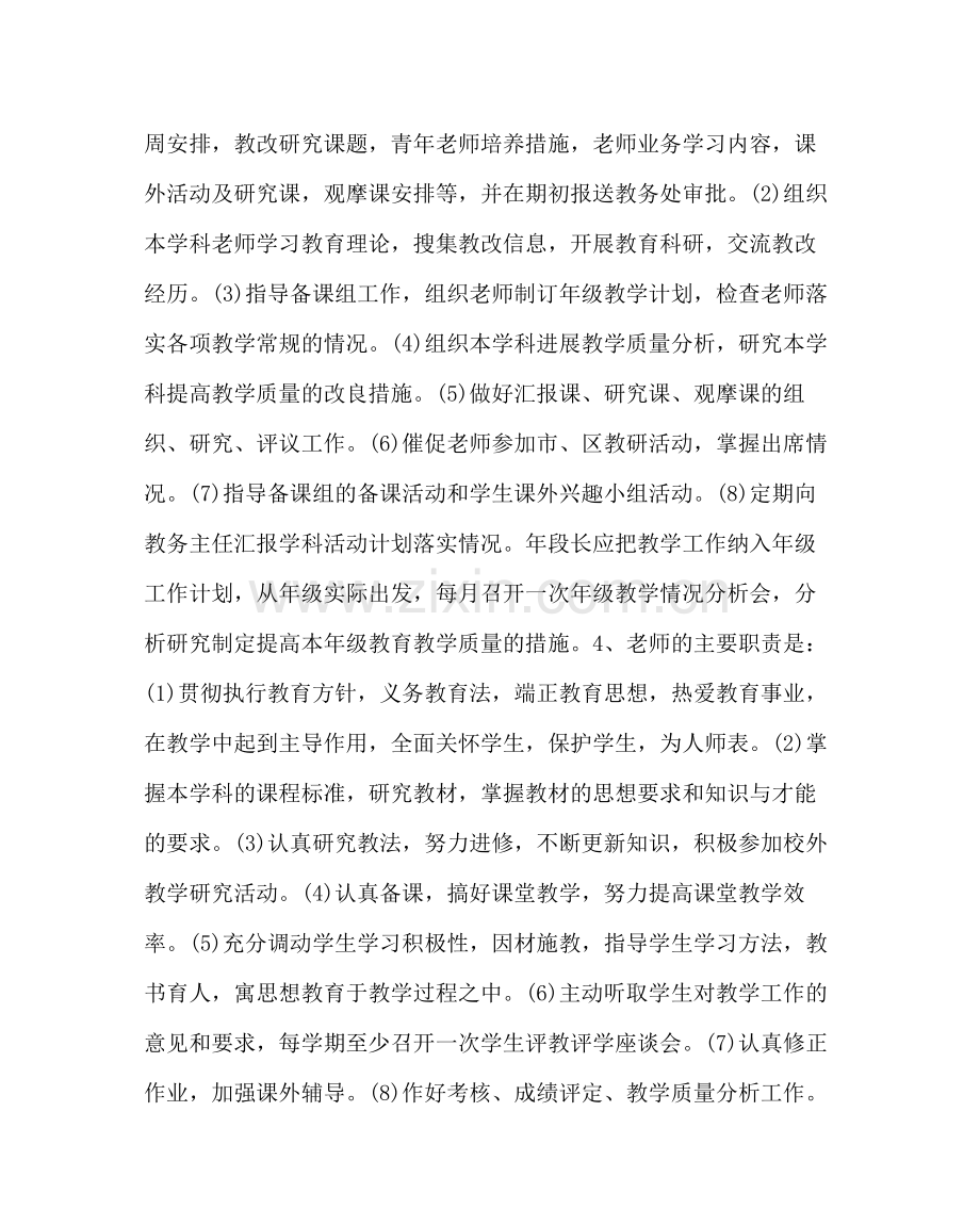 教导处范文新学期教务处工作计划.docx_第3页