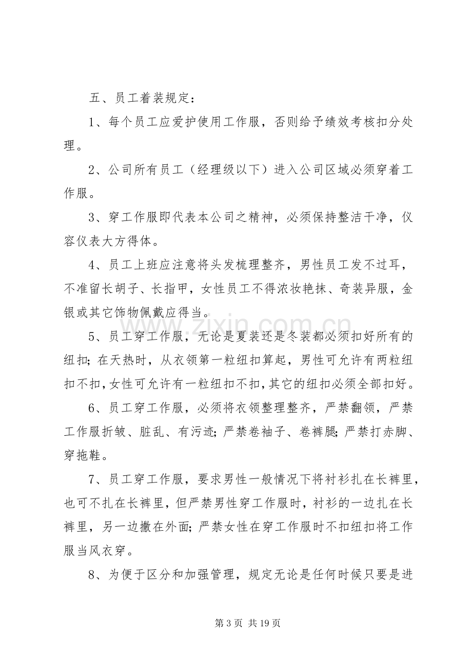 集团公司工作服管理规章制度.docx_第3页