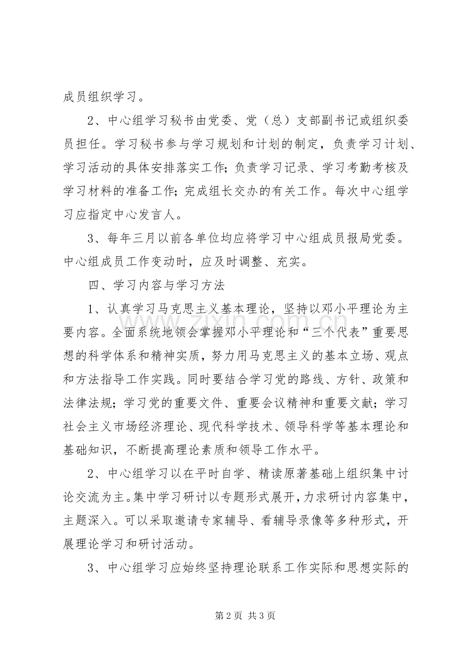 党委理论中心组学习规章制度(2).docx_第2页