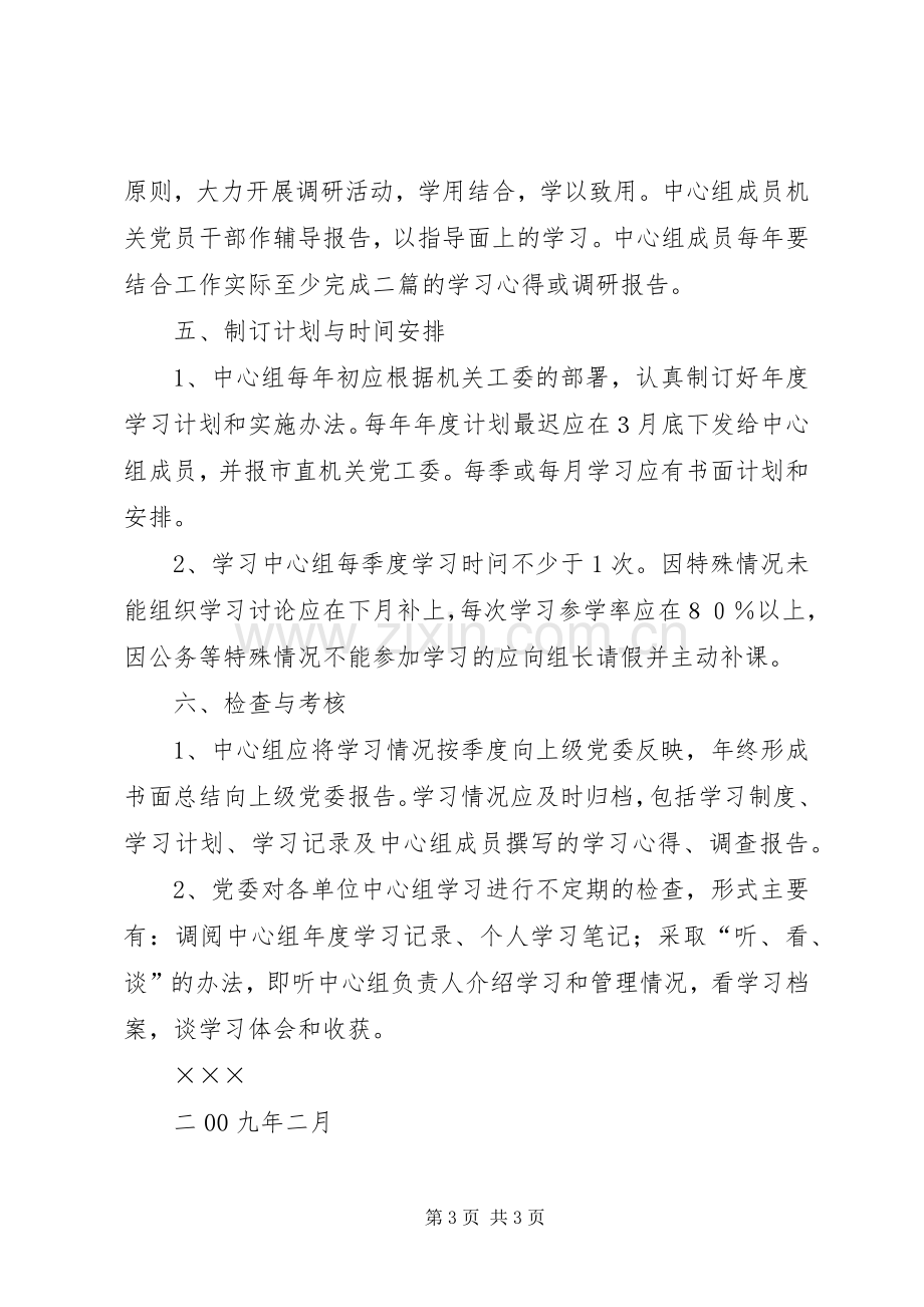 党委理论中心组学习规章制度(2).docx_第3页