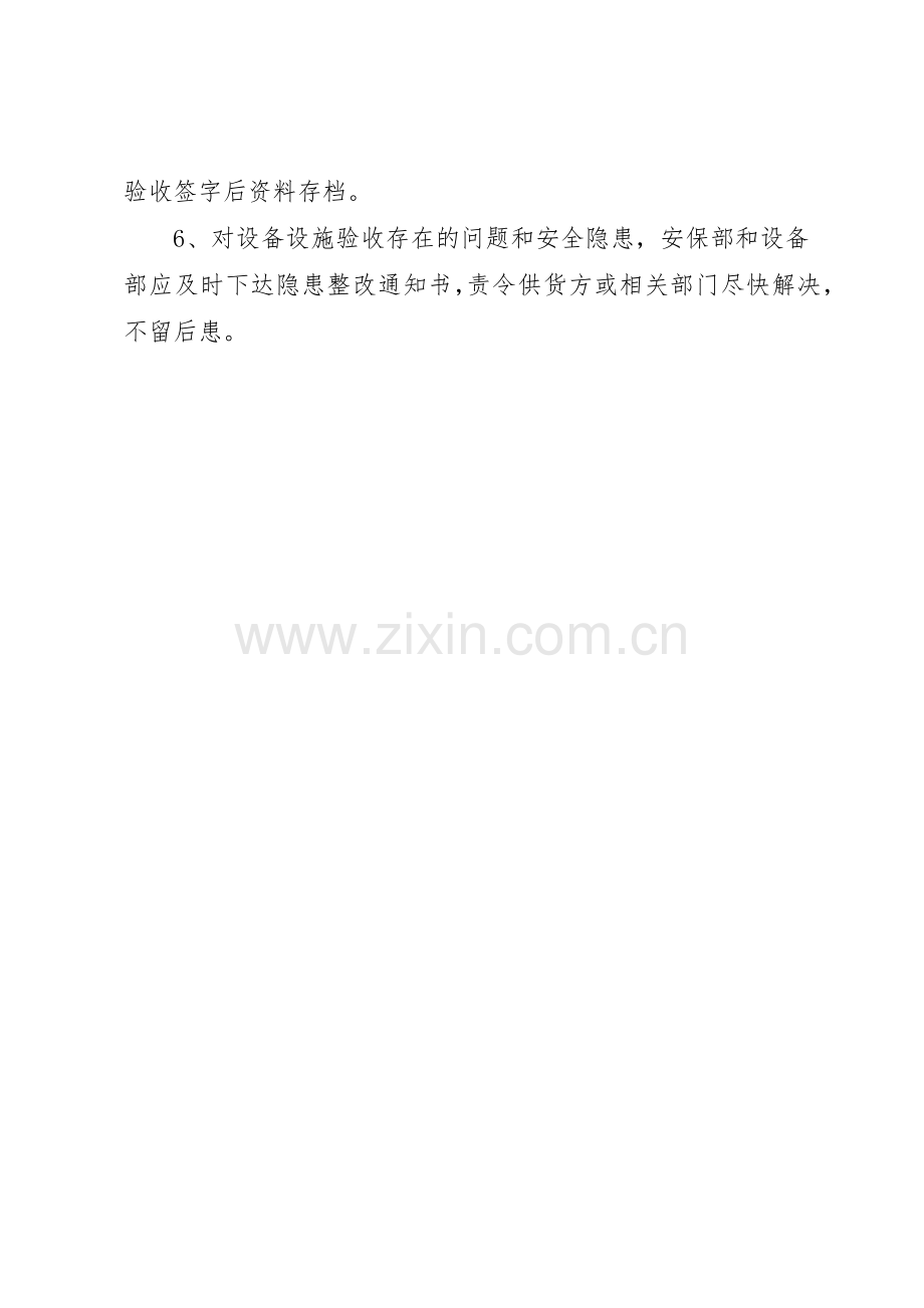 设备设施验收规章制度管理.docx_第2页