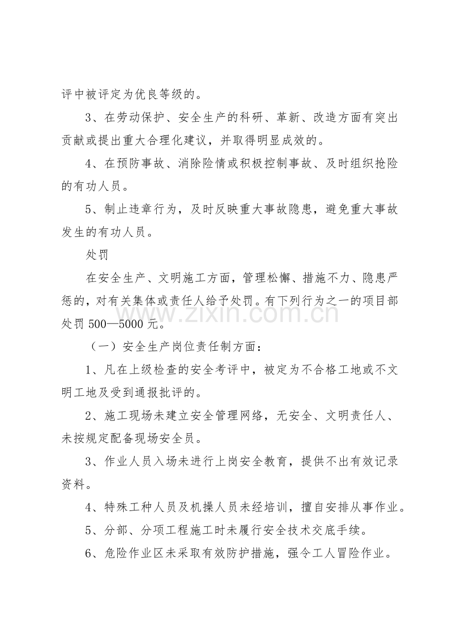 安全生产管理奖罚规章制度细则.docx_第2页