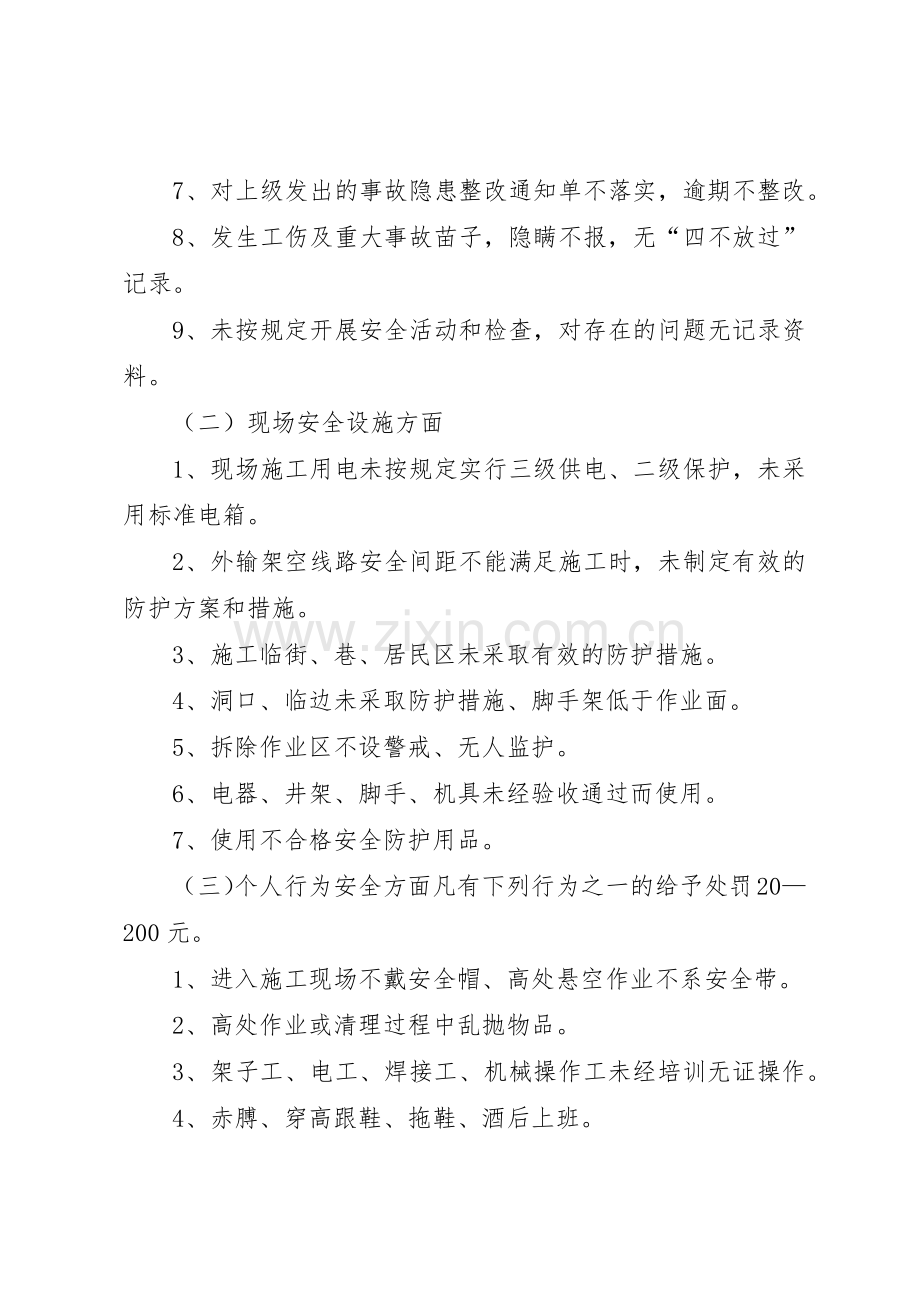 安全生产管理奖罚规章制度细则.docx_第3页