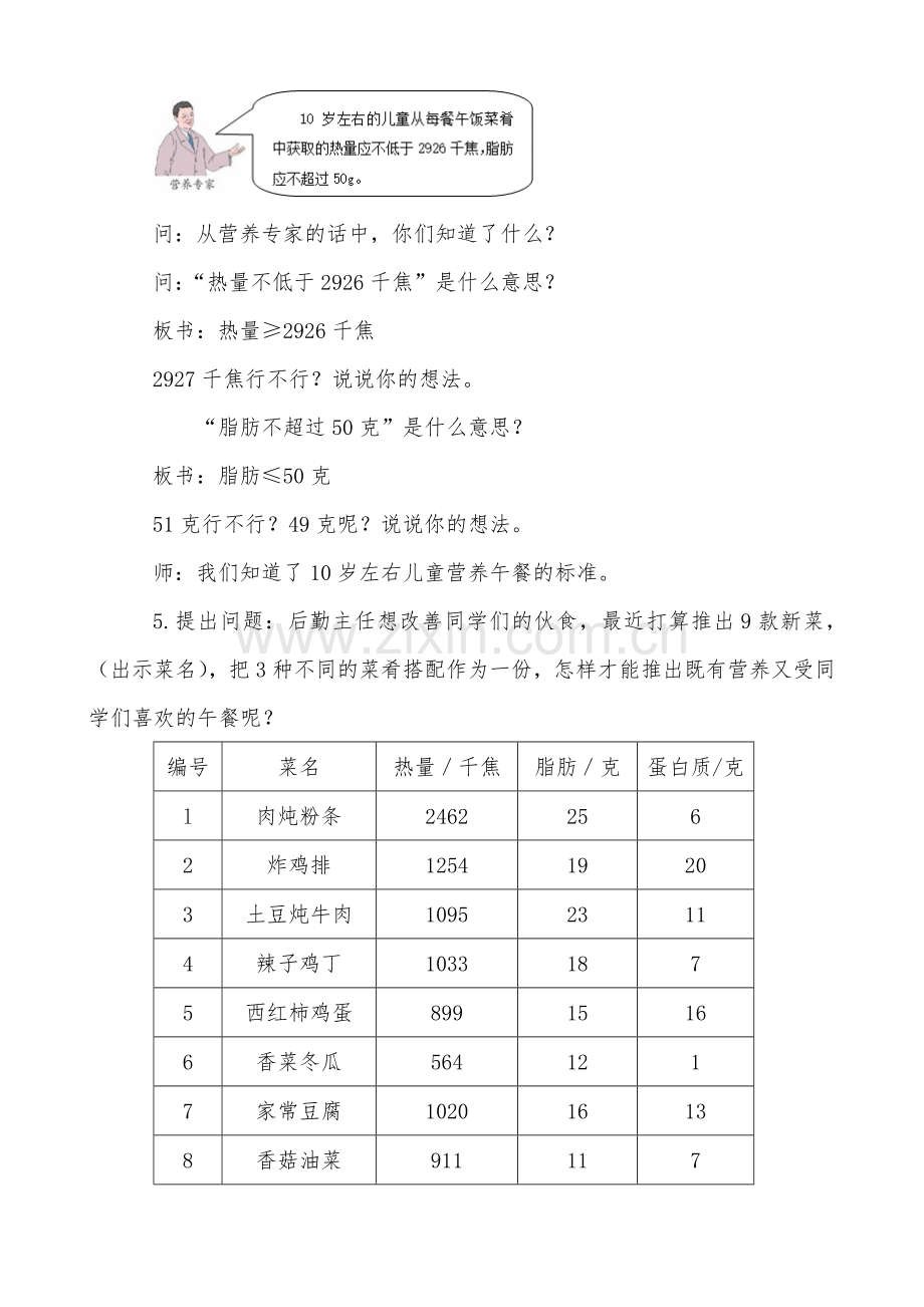 小学数学2011版本小学四年级营养午餐-(2).docx_第2页