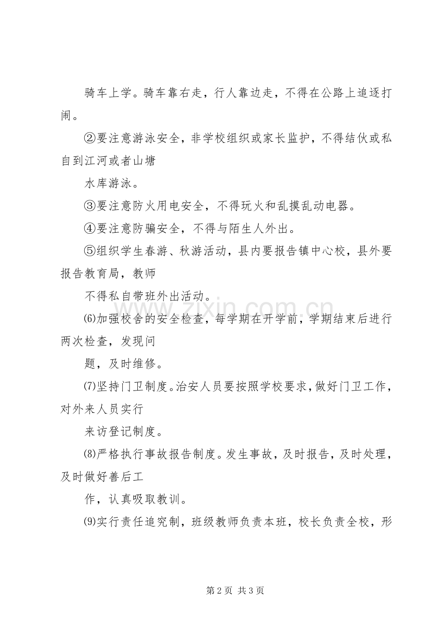 镇中心小学安全管理规章制度.docx_第2页