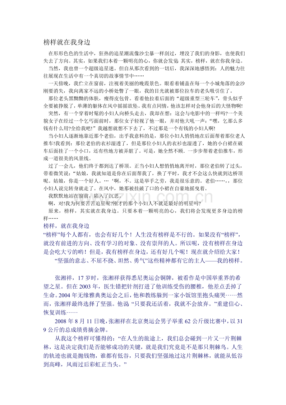 榜样就在我身边.doc_第1页