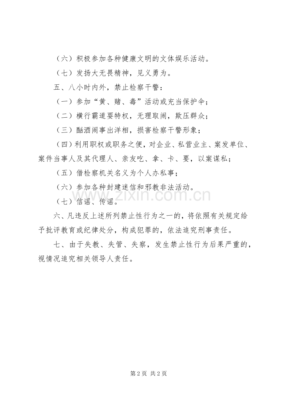 县检察院检察人员八小时以外监督管理规章制度.docx_第2页