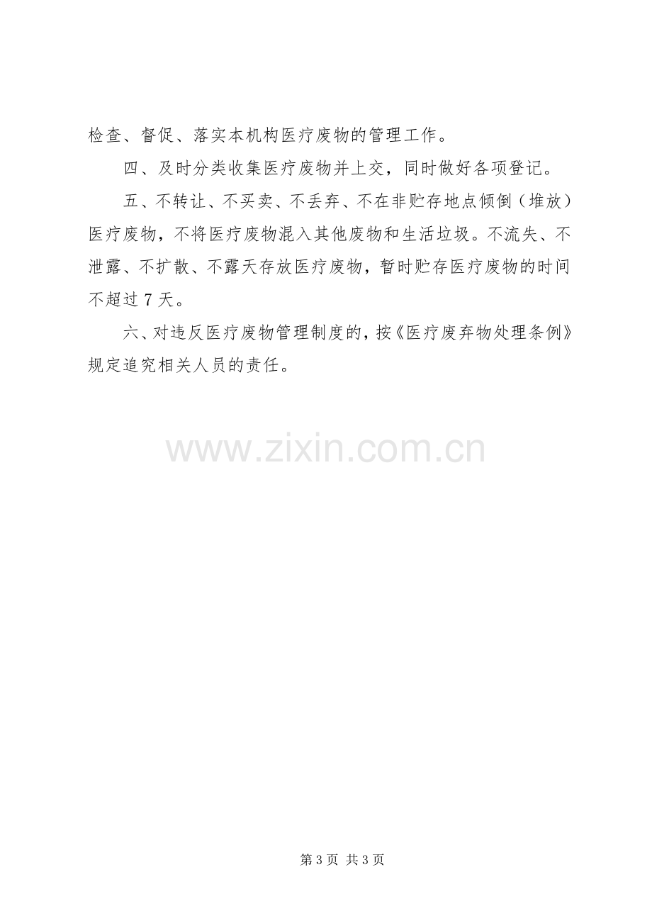 卫生所传染病各项规章制度.docx_第3页