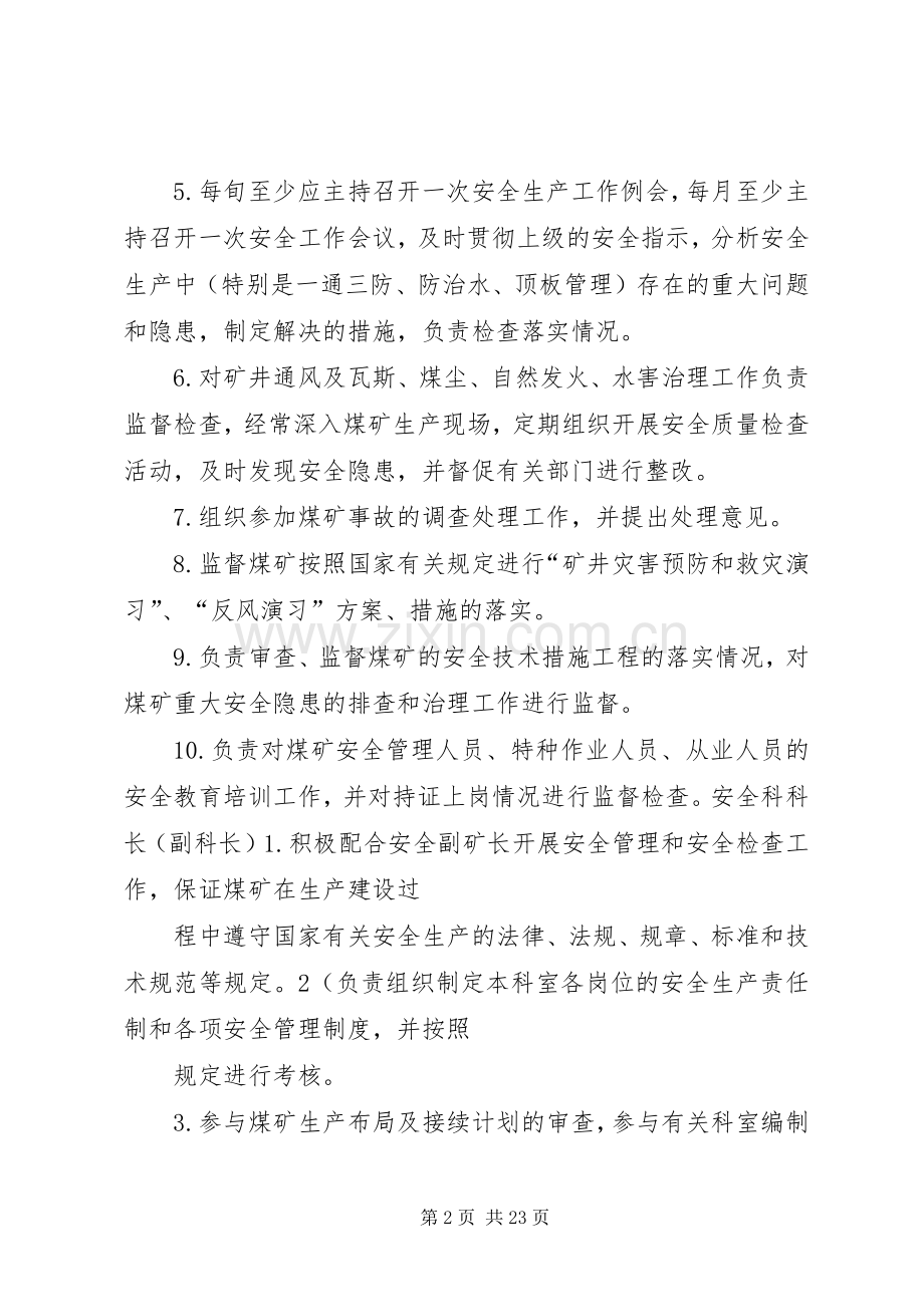 年安全生产管理知识：煤矿安全生产监察人员的职责要求 ().docx_第2页