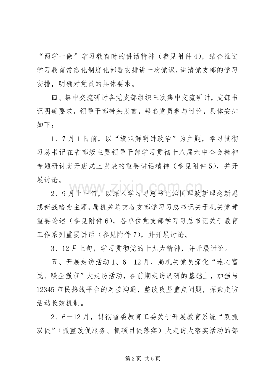 教育系统推进“两学一做”学习教育常态化规章制度化工作要点.docx_第2页