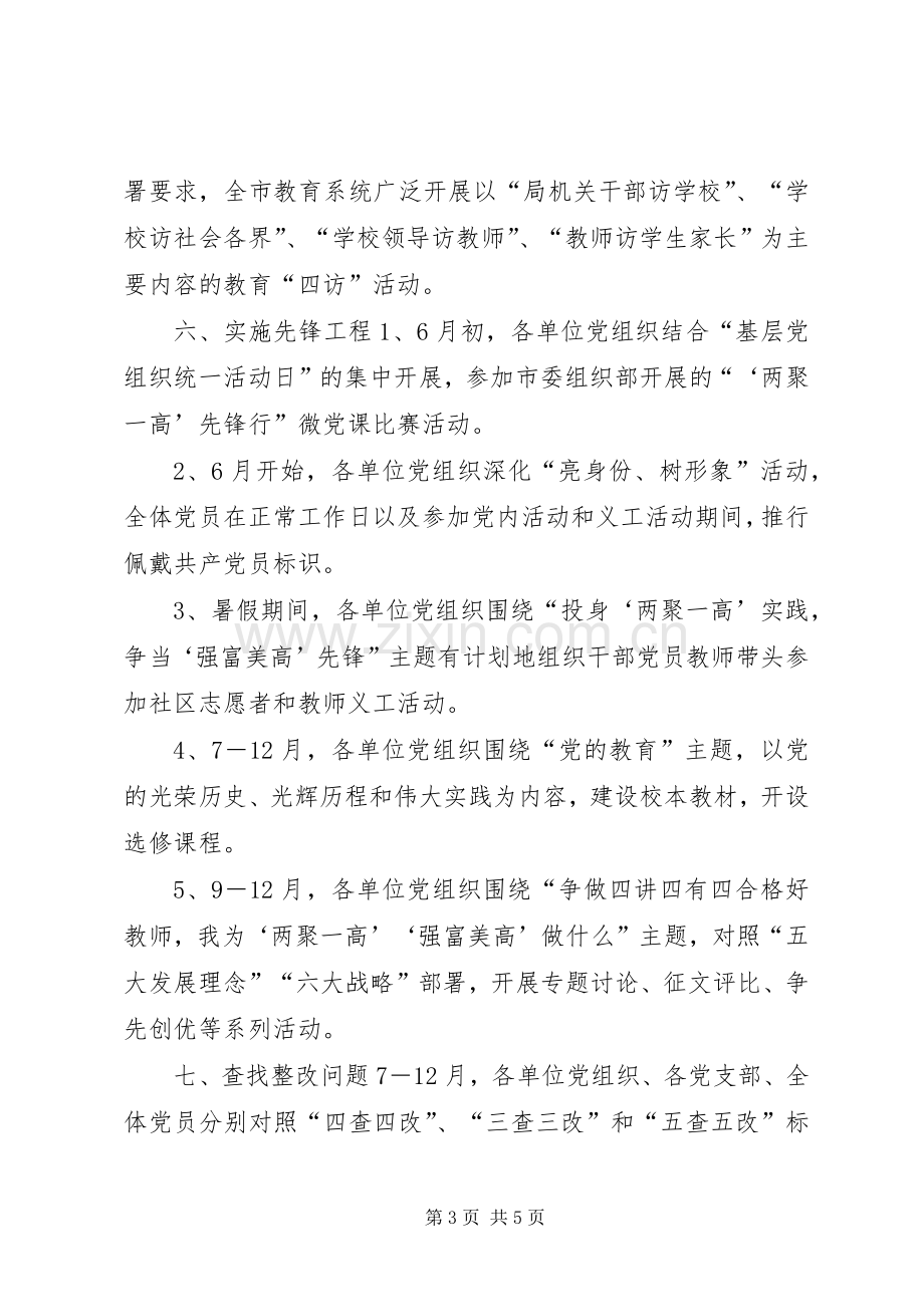 教育系统推进“两学一做”学习教育常态化规章制度化工作要点.docx_第3页