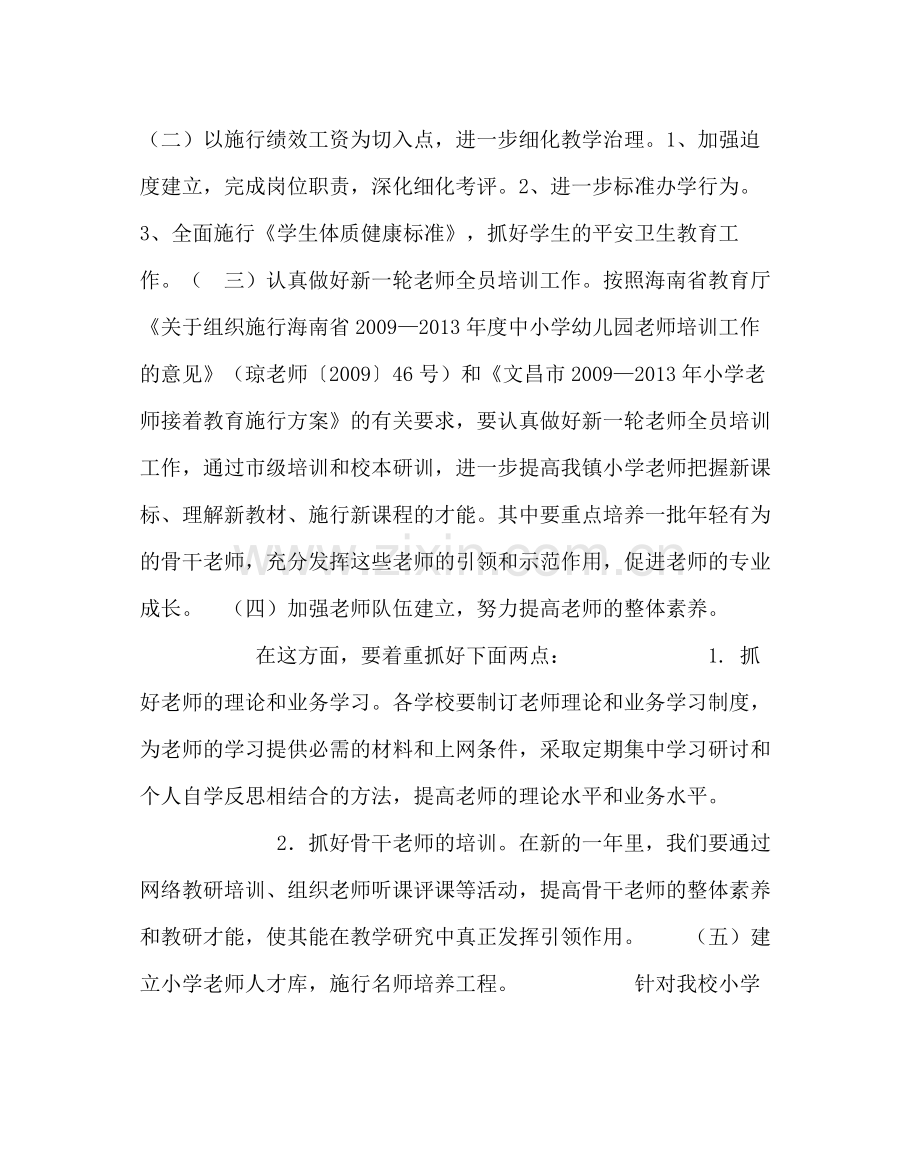 教导处范文小学教育教学工作计划五.docx_第2页