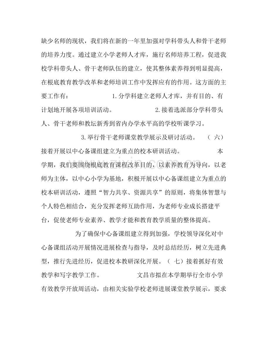 教导处范文小学教育教学工作计划五.docx_第3页