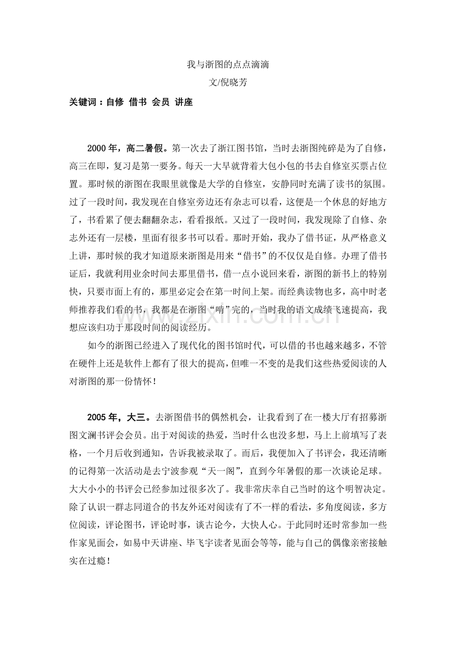 我与浙图的点点滴滴.doc_第1页