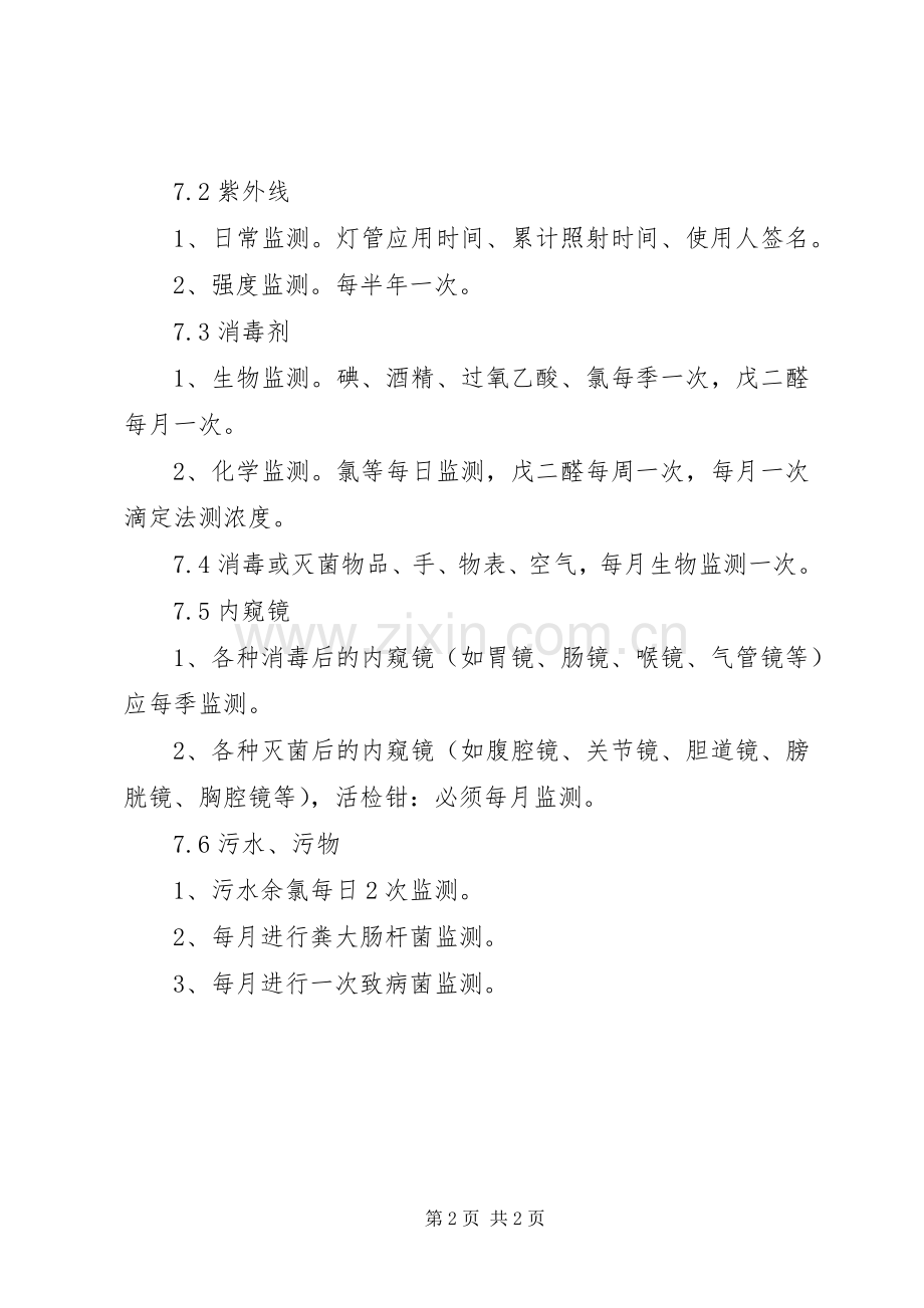 医院感染监测管理规章制度 .docx_第2页