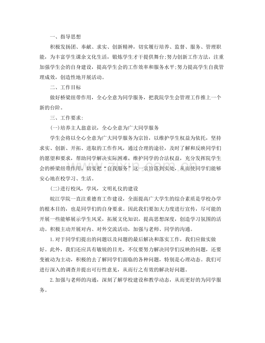 学习部部长工作计划格式 .docx_第2页