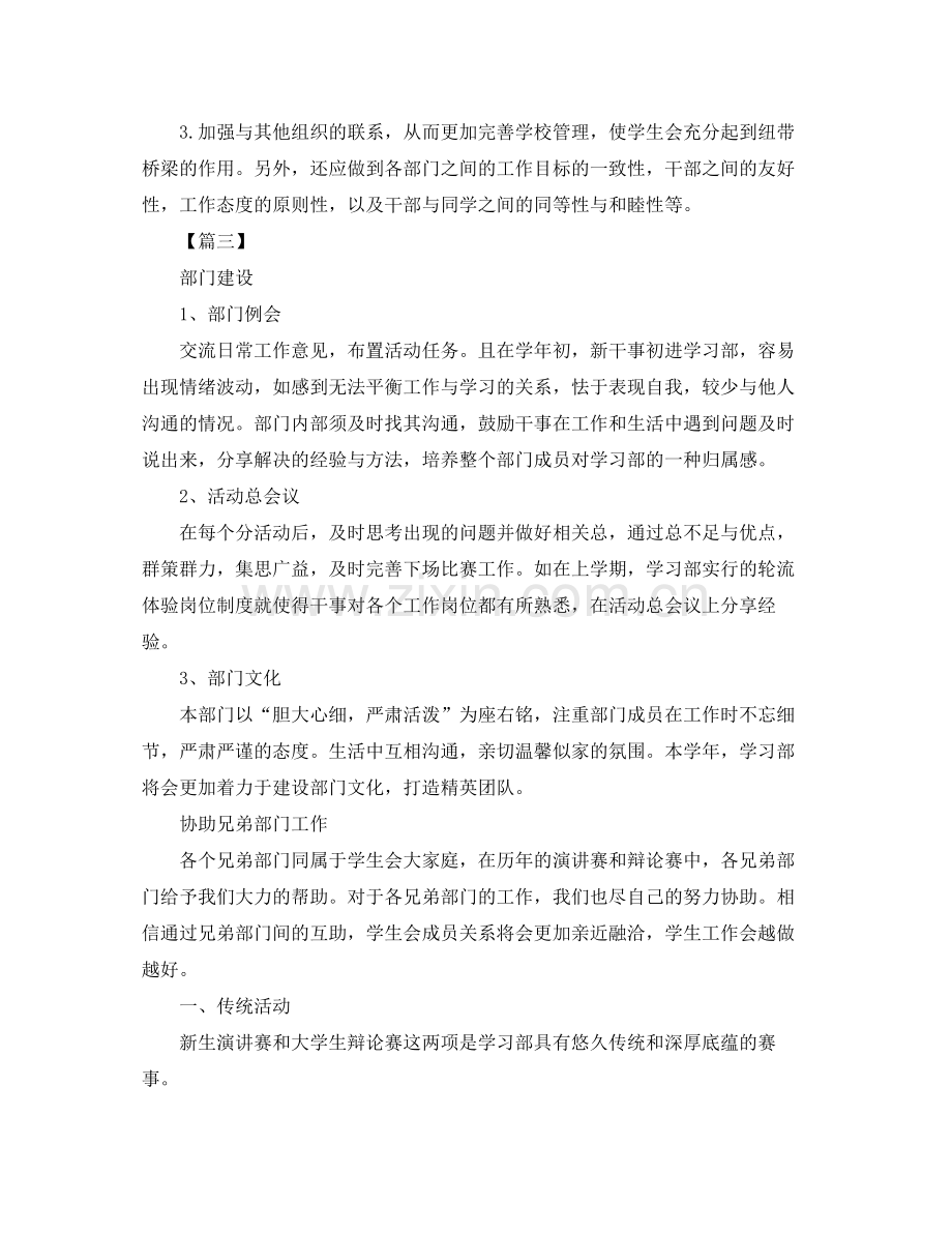 学习部部长工作计划格式 .docx_第3页