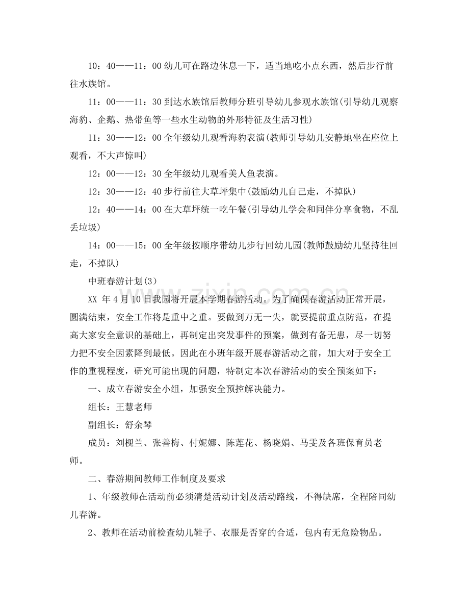 中班春游计划 .docx_第3页