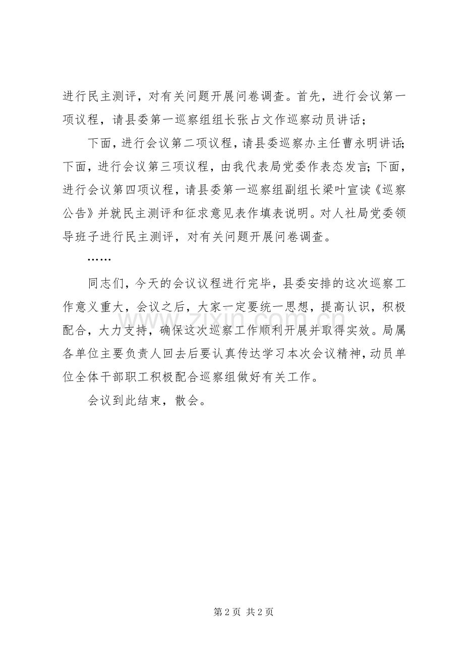 在扶贫巡察工作会议上的主持稿.docx_第2页