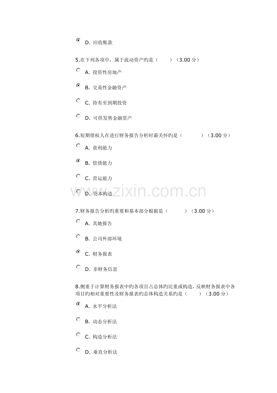 2022年电大财务报表分析第一次形考作业答案.doc_第2页