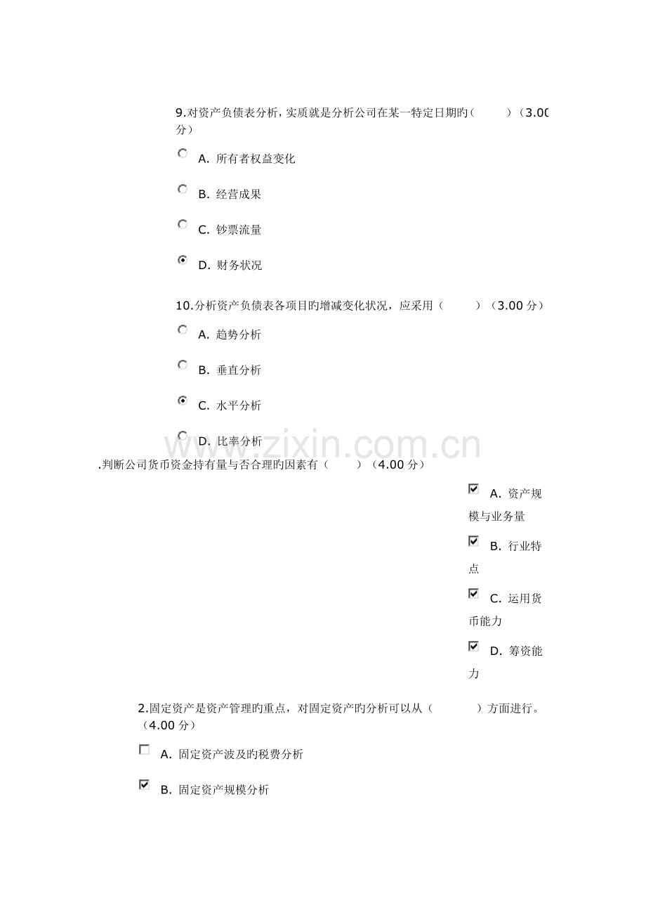 2022年电大财务报表分析第一次形考作业答案.doc_第3页