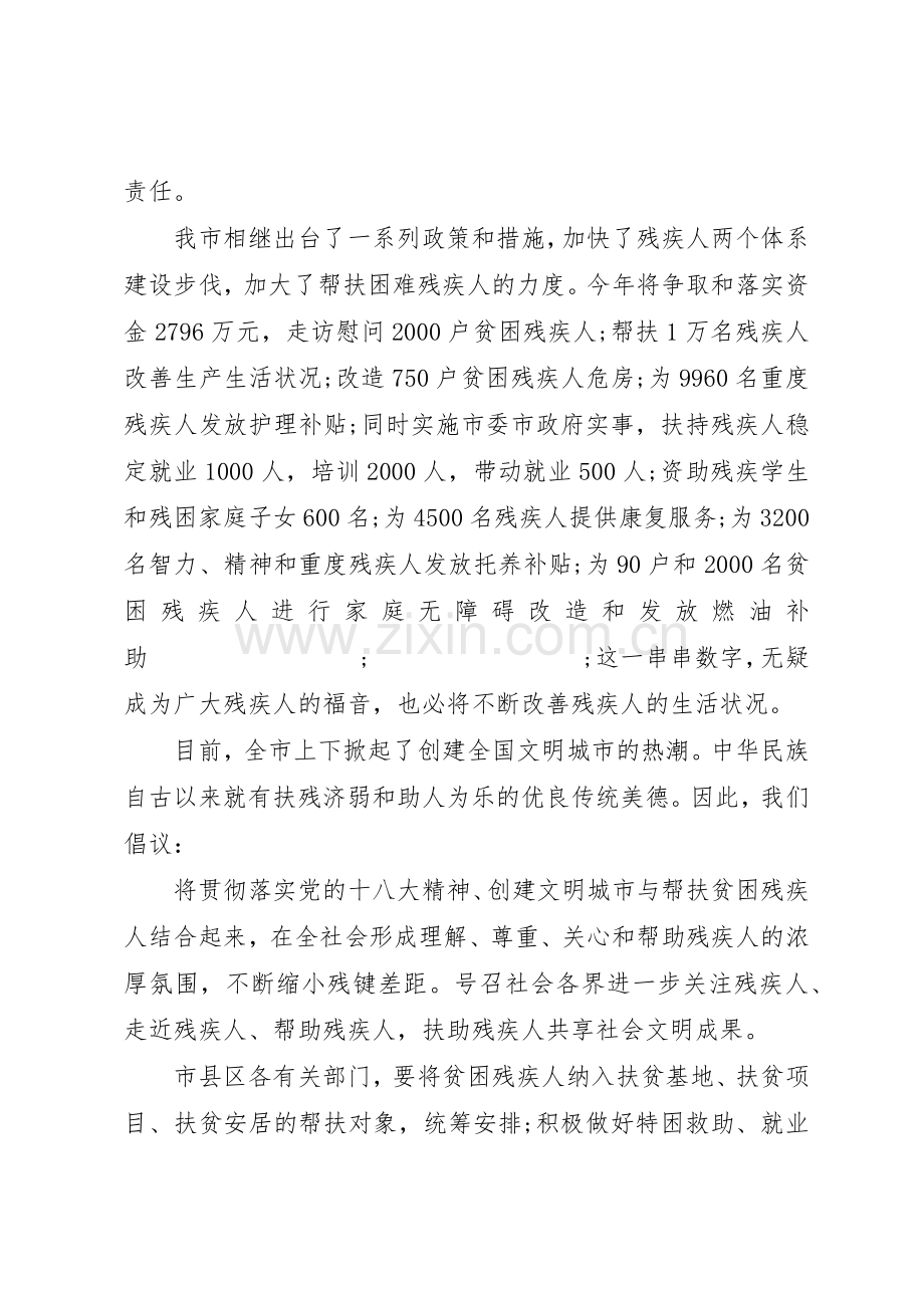 20XX年全国助残日倡议书(2).docx_第2页