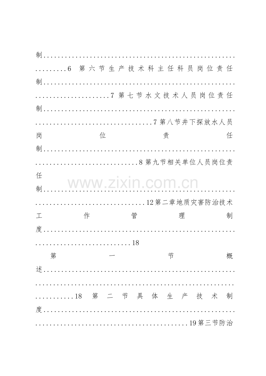 地质灾害防治管理规章制度汇编(20年).docx_第2页