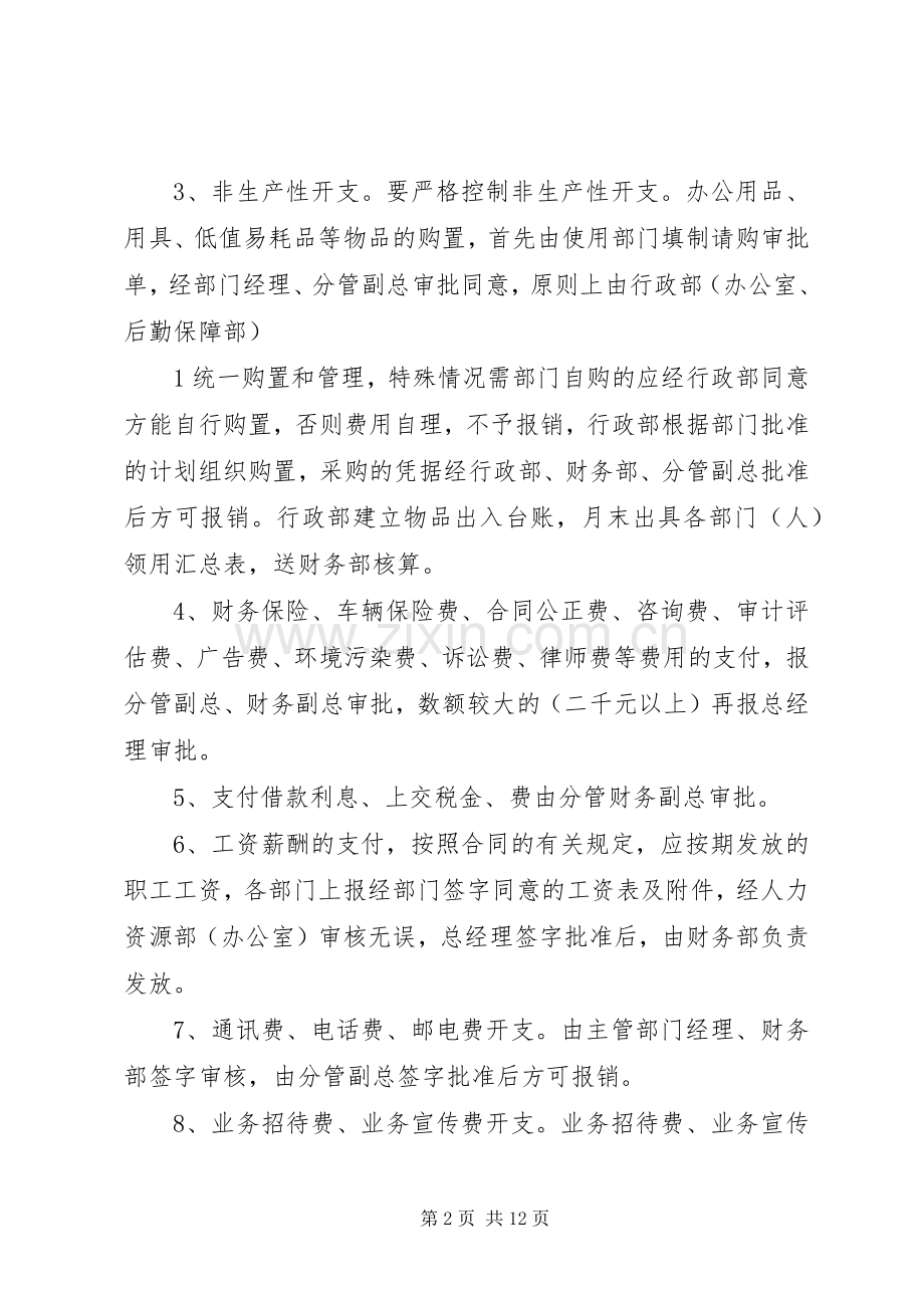 财务收支管理规章制度.docx_第2页