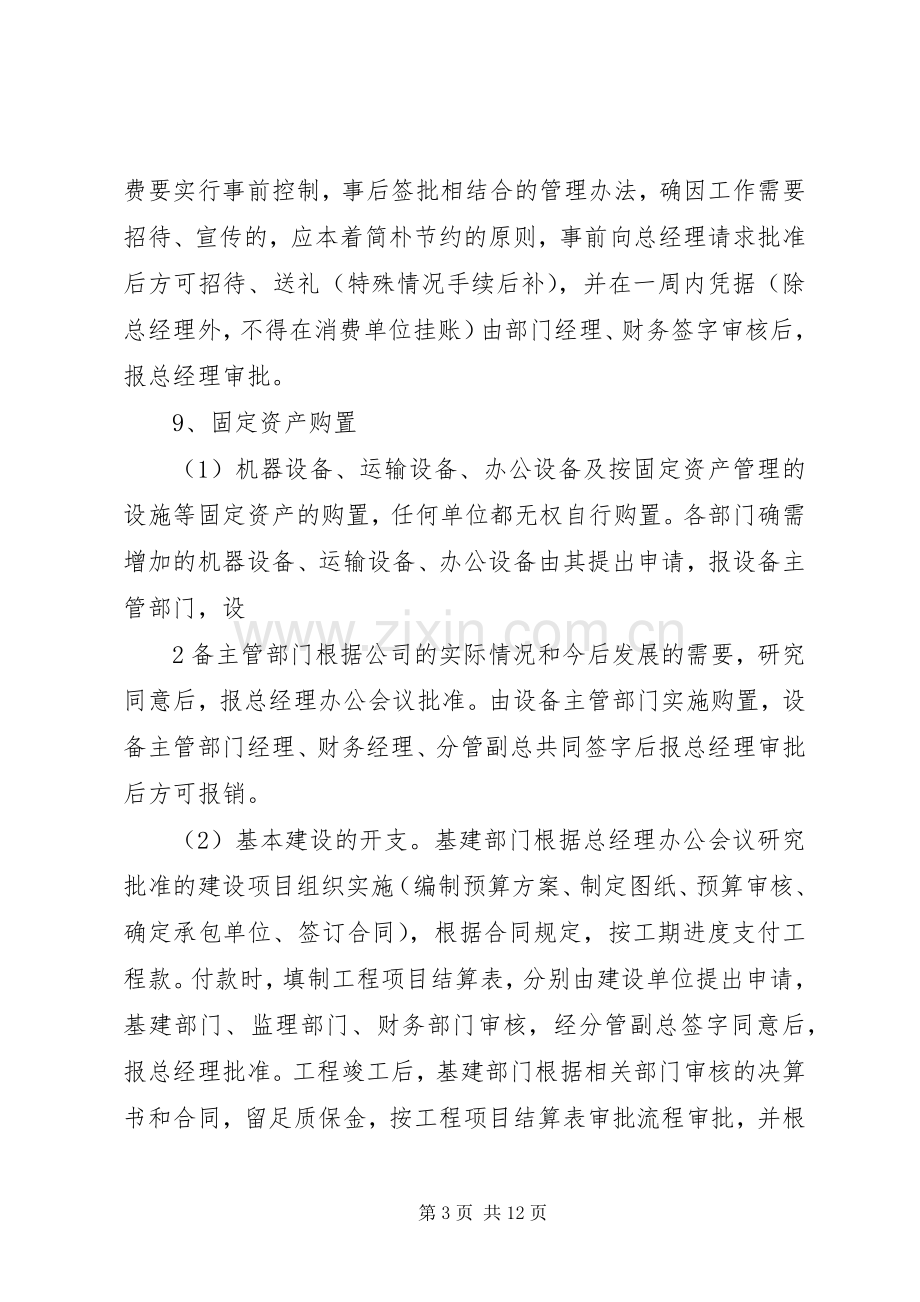 财务收支管理规章制度.docx_第3页