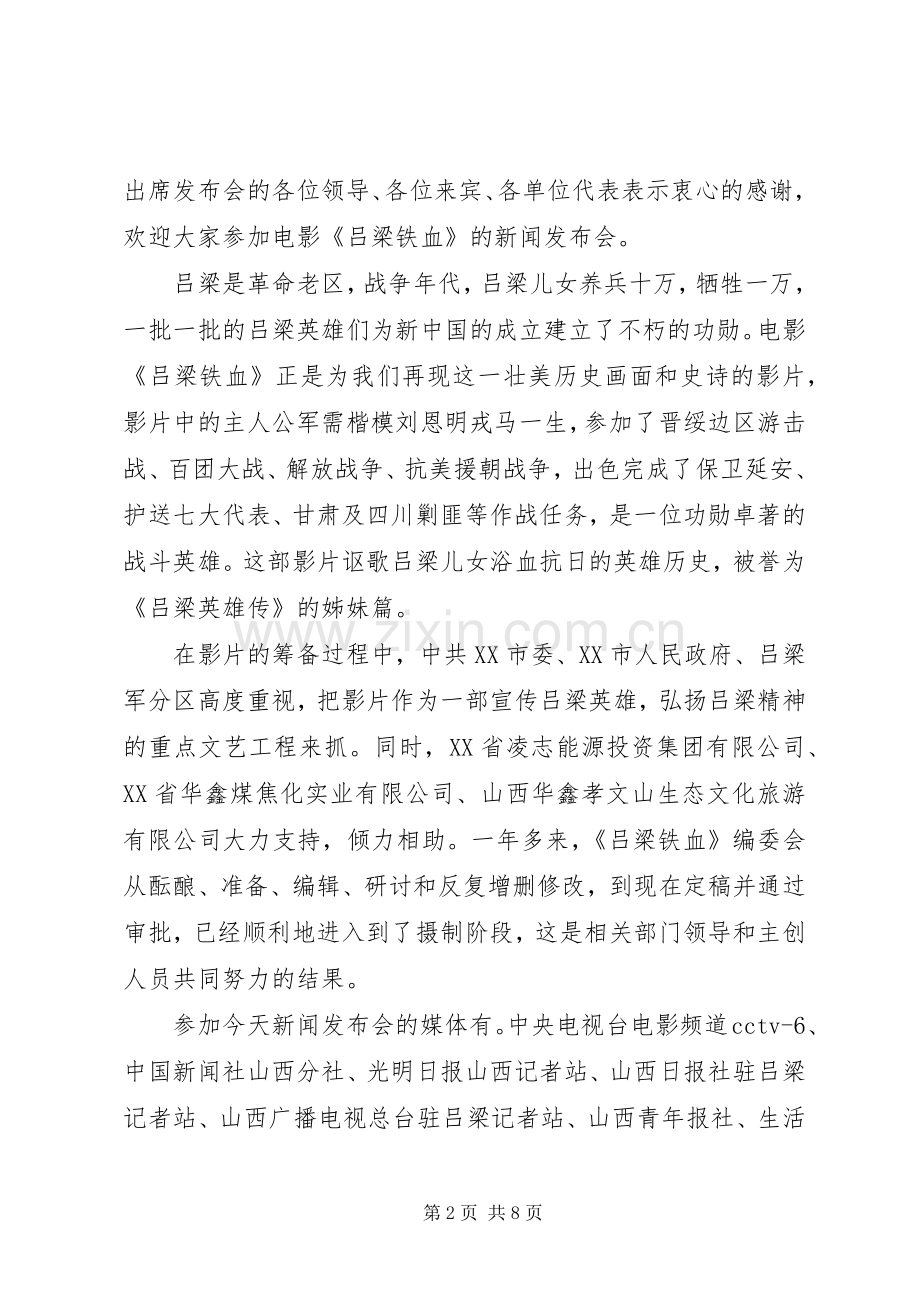 新闻发布会主持稿大全.docx_第2页