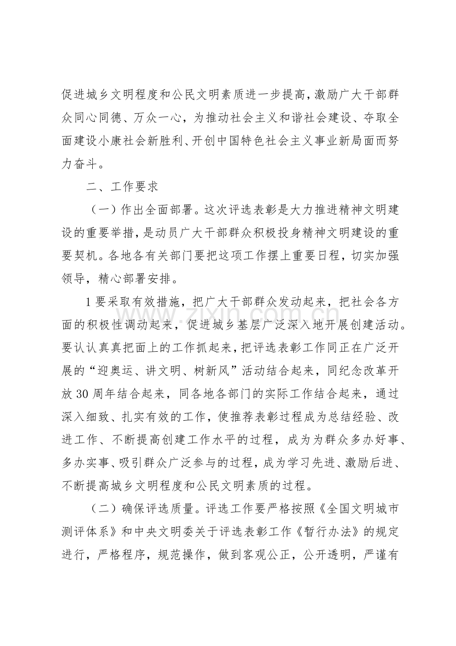 县精神文明建设委员会及办公室工作规章制度 .docx_第2页