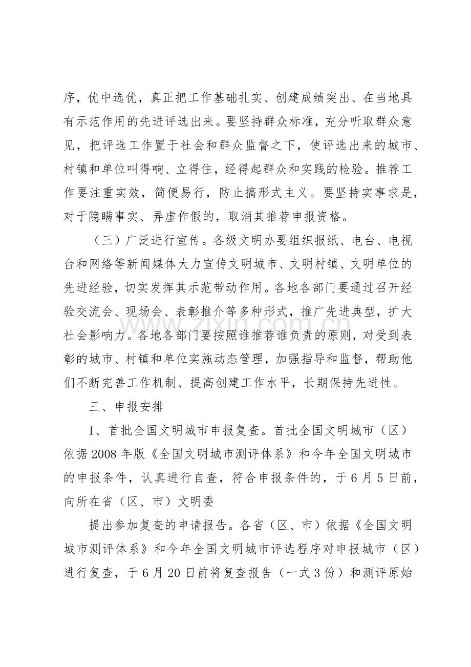 县精神文明建设委员会及办公室工作规章制度 .docx_第3页