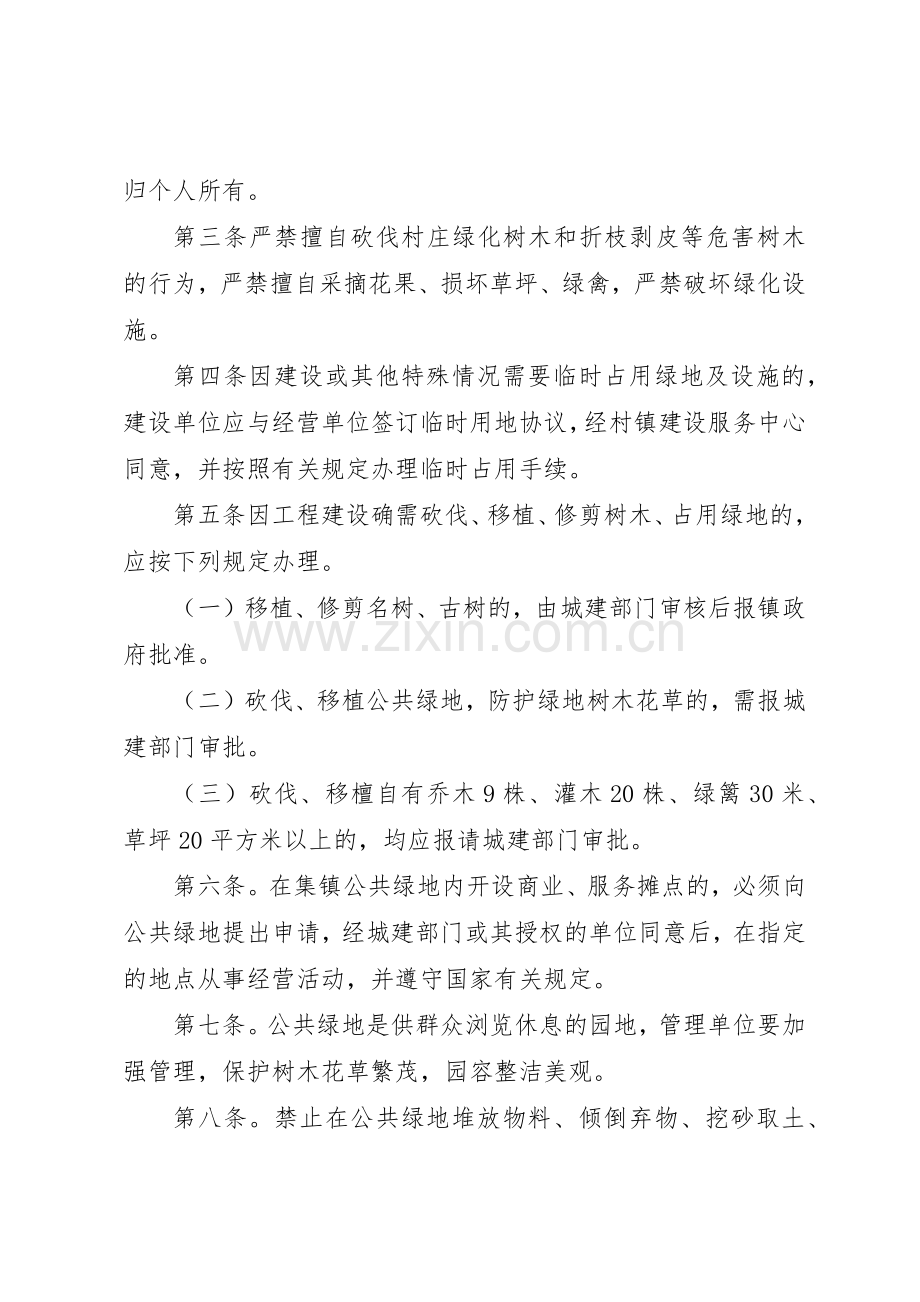 单位绿化管理规章制度细则.docx_第3页