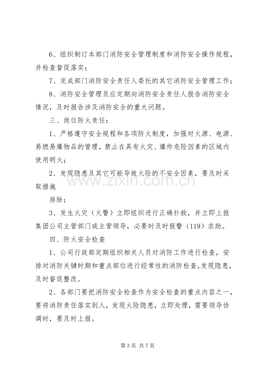 集团公司消防管理规章制度.docx_第3页