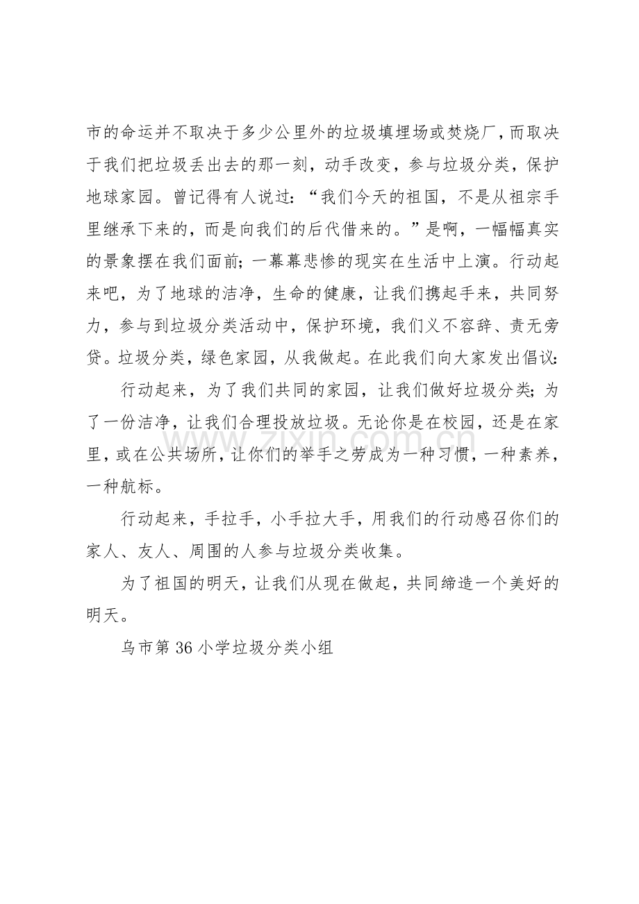 垃圾分类倡议书范文5篇 (3).docx_第2页