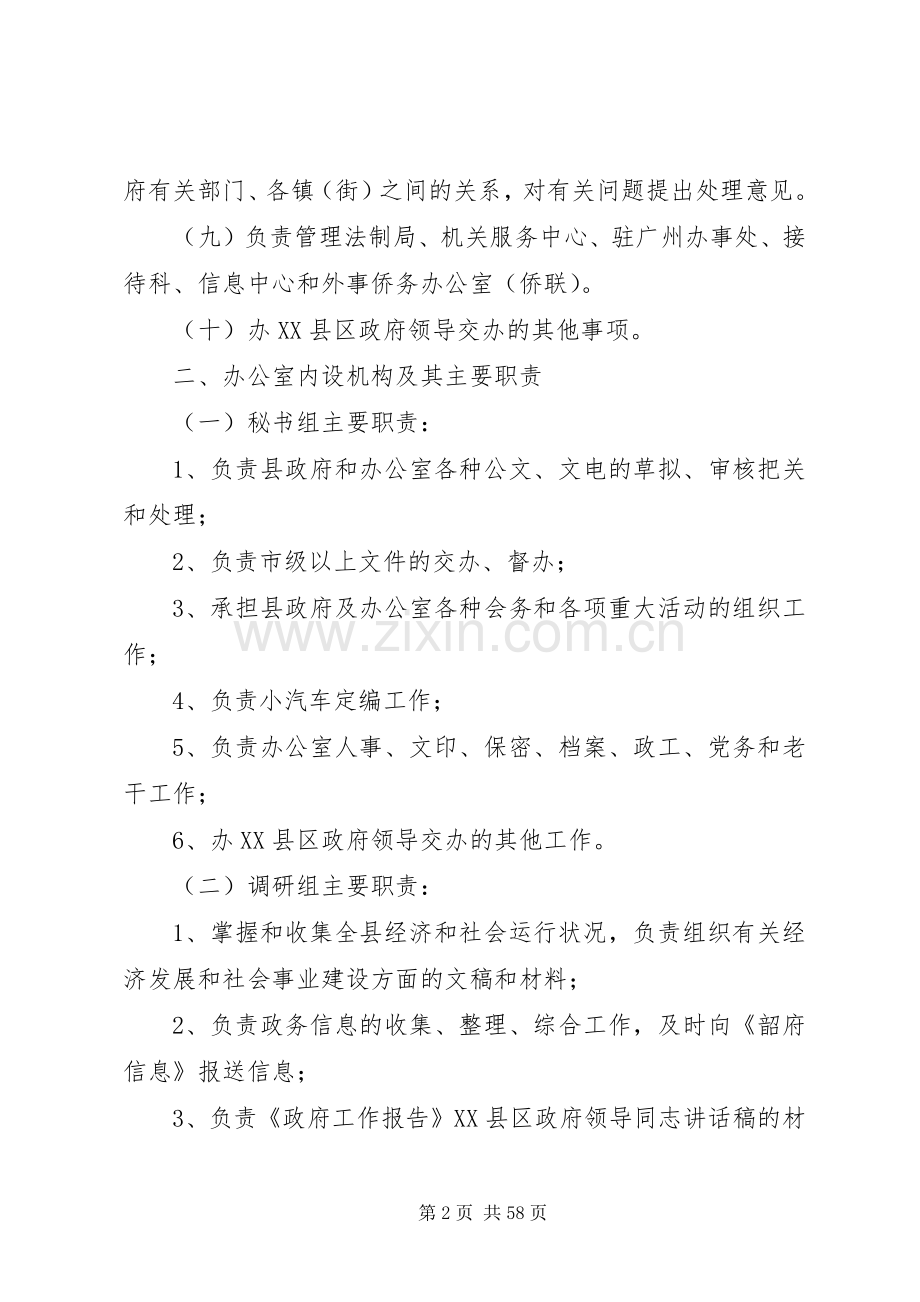 县区人民政府办公室规章规章制度.docx_第2页