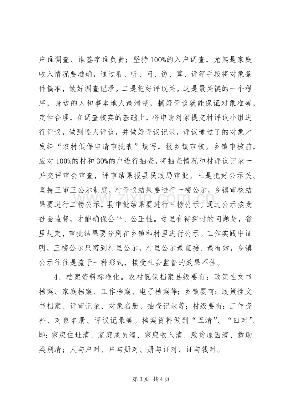 市人民政府关于完善最低生活保障规章制度细则的意见.docx_第3页