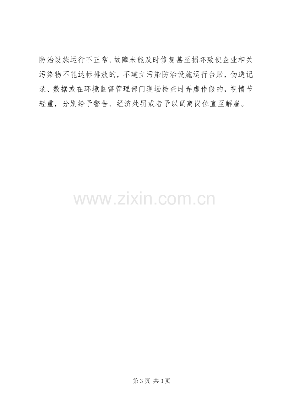 环境污染防治设施操作人员岗位责任规章制度(新).docx_第3页